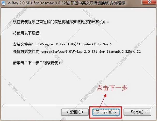 VRay 2.0【vr 2.0】 SP1 for 3dsmax9.0 (32位) 中英文双语切换官方破解版安装图文教程