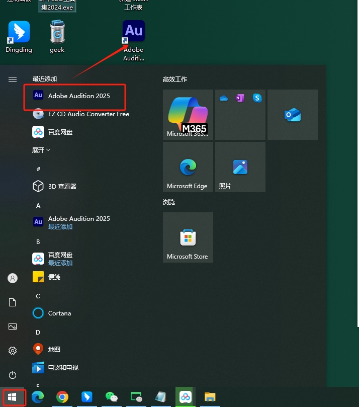 Adobe Audition 2025 v25.2（AU音频软件）免费版安装图文教程
