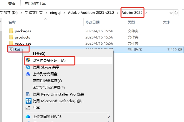 Adobe Audition 2025 v25.2（AU音频软件）免费版安装图文教程