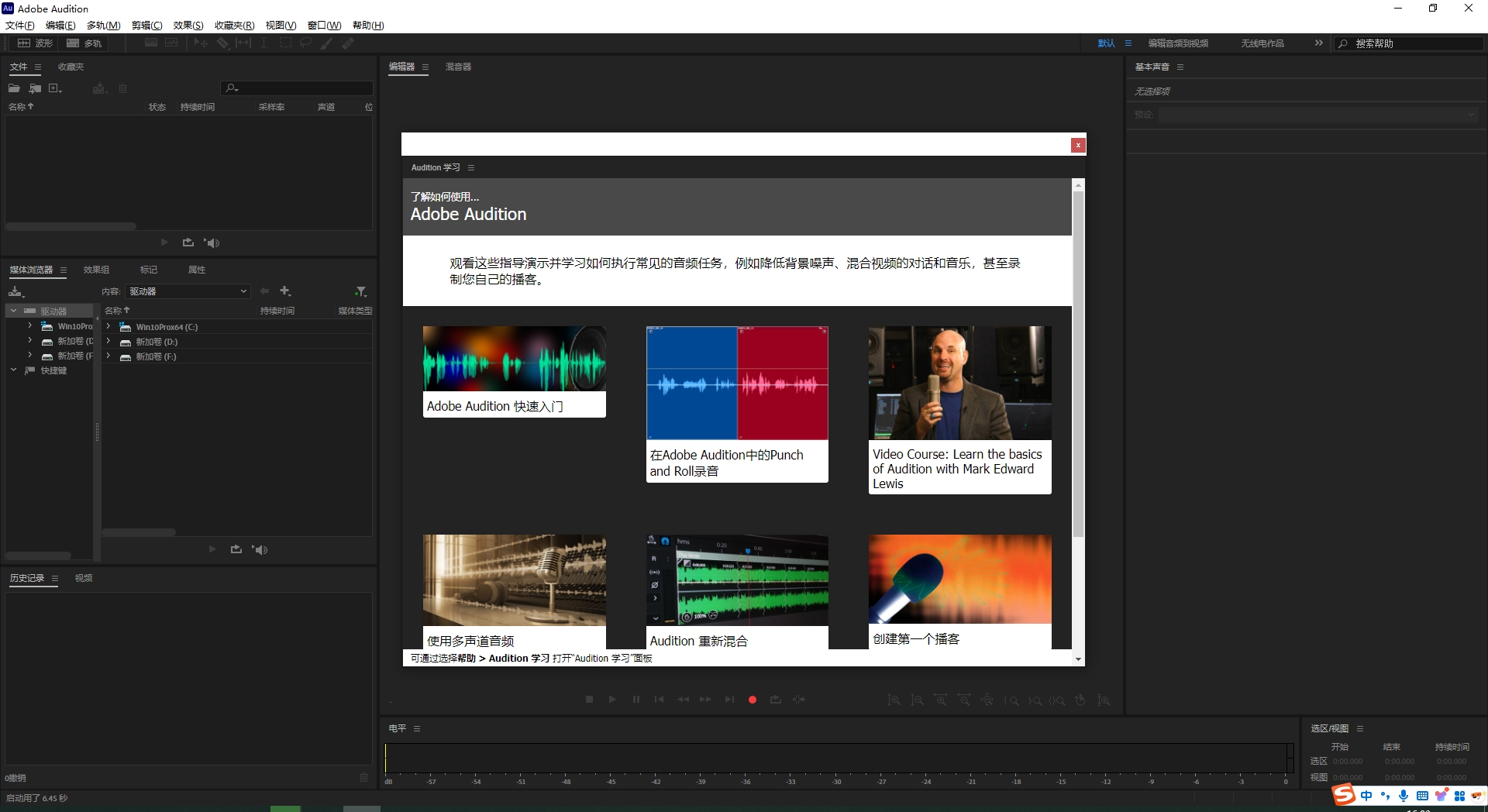 Adobe Audition 2025 v25.2（AU音频软件）免费版安装图文教程