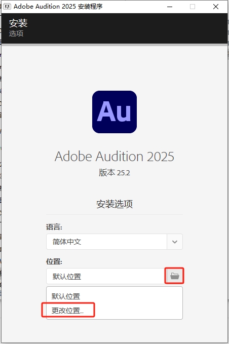 Adobe Audition 2025 v25.2（AU音频软件）免费版安装图文教程