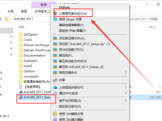 ArtCAM 2011【ArtCAM加工浮雕软件】中文版安装图文教程