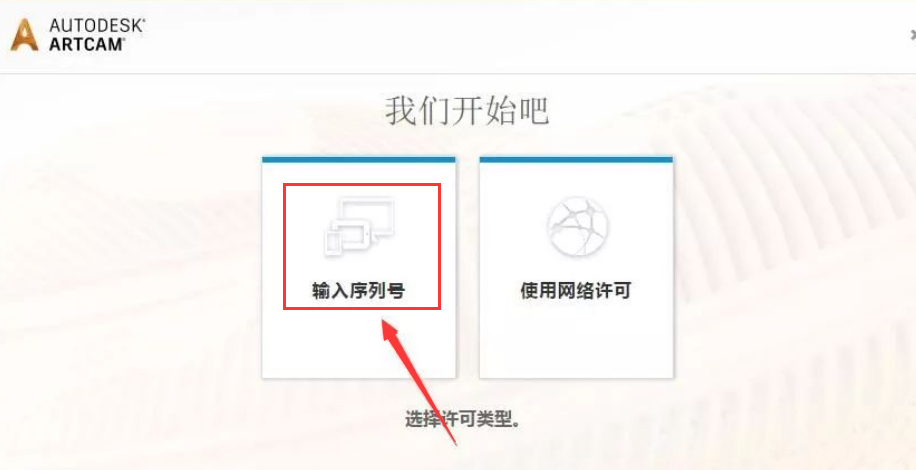 ArtCAM 2018【艺术浮雕设计加工软件】中文破解版安装图文教程
