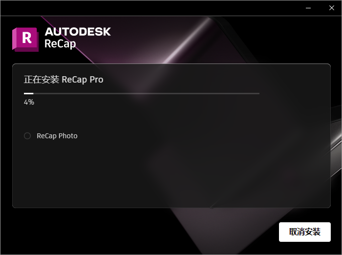 Autodesk ReCap 2025.1（ReCap 2025更新版）最新正式版安装图文教程