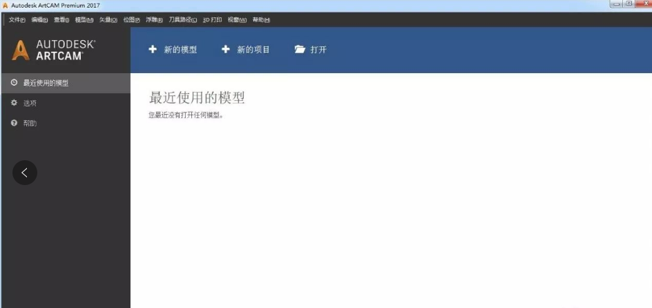 ArtCAM 2017【安装教程】专业完整版安装图文教程