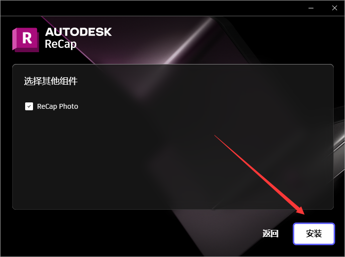 Autodesk ReCap 2023【三维设计软件】完美免费版安装图文教程