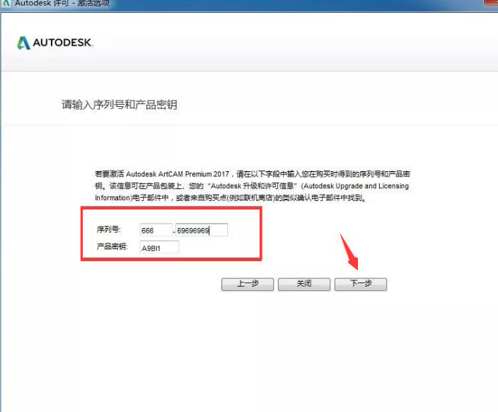 ArtCAM 2017【安装教程】专业完整版安装图文教程