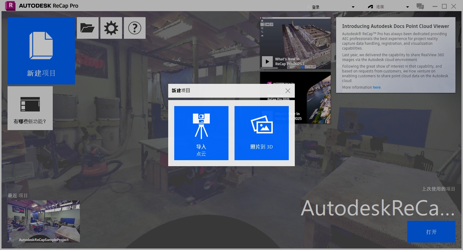 Autodesk ReCap 2024（附安装教程）官方免费版安装图文教程