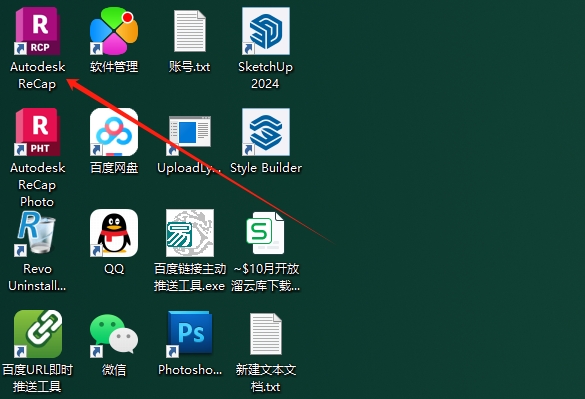 Autodesk ReCap 2024（附安装教程）官方免费版安装图文教程