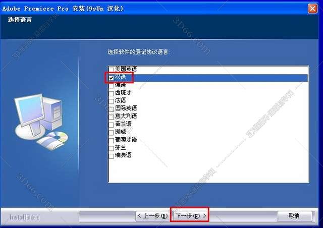 Adobe Premiere 7.0【PR 7.0】汉化破解版安装图文教程