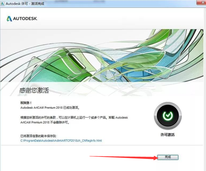 ArtCAM 2018【艺术浮雕设计加工软件】中文破解版安装图文教程