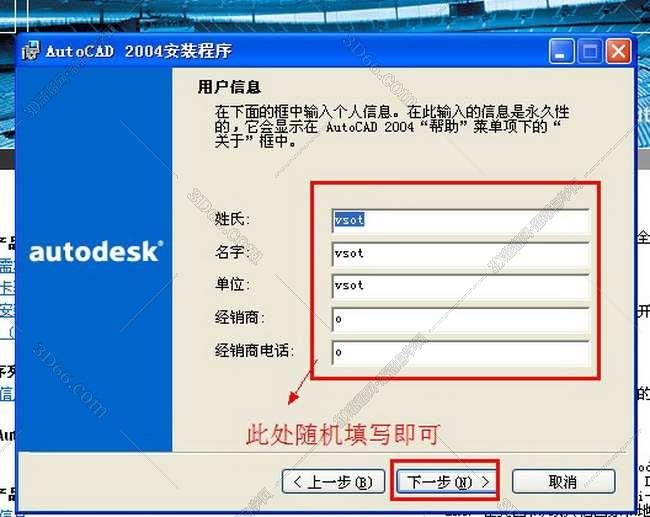 Auto CAD2004简体中文版安装图文教程