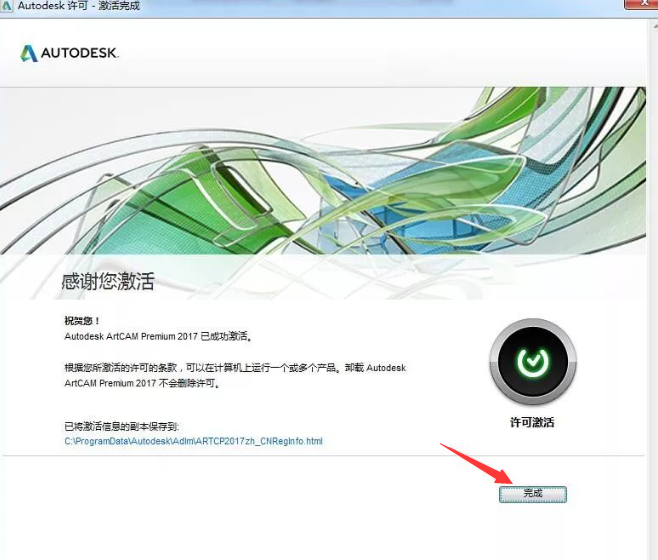 ArtCAM 2017【安装教程】专业完整版安装图文教程