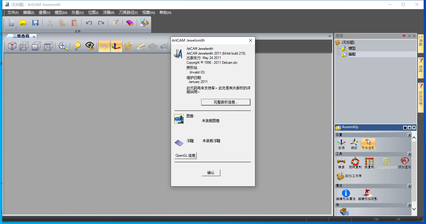 ArtCAM 2011【ArtCAM加工浮雕软件】中文版