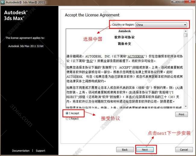 3dmax2011【3dsmax2011破解版】官方英文版安装图文教程