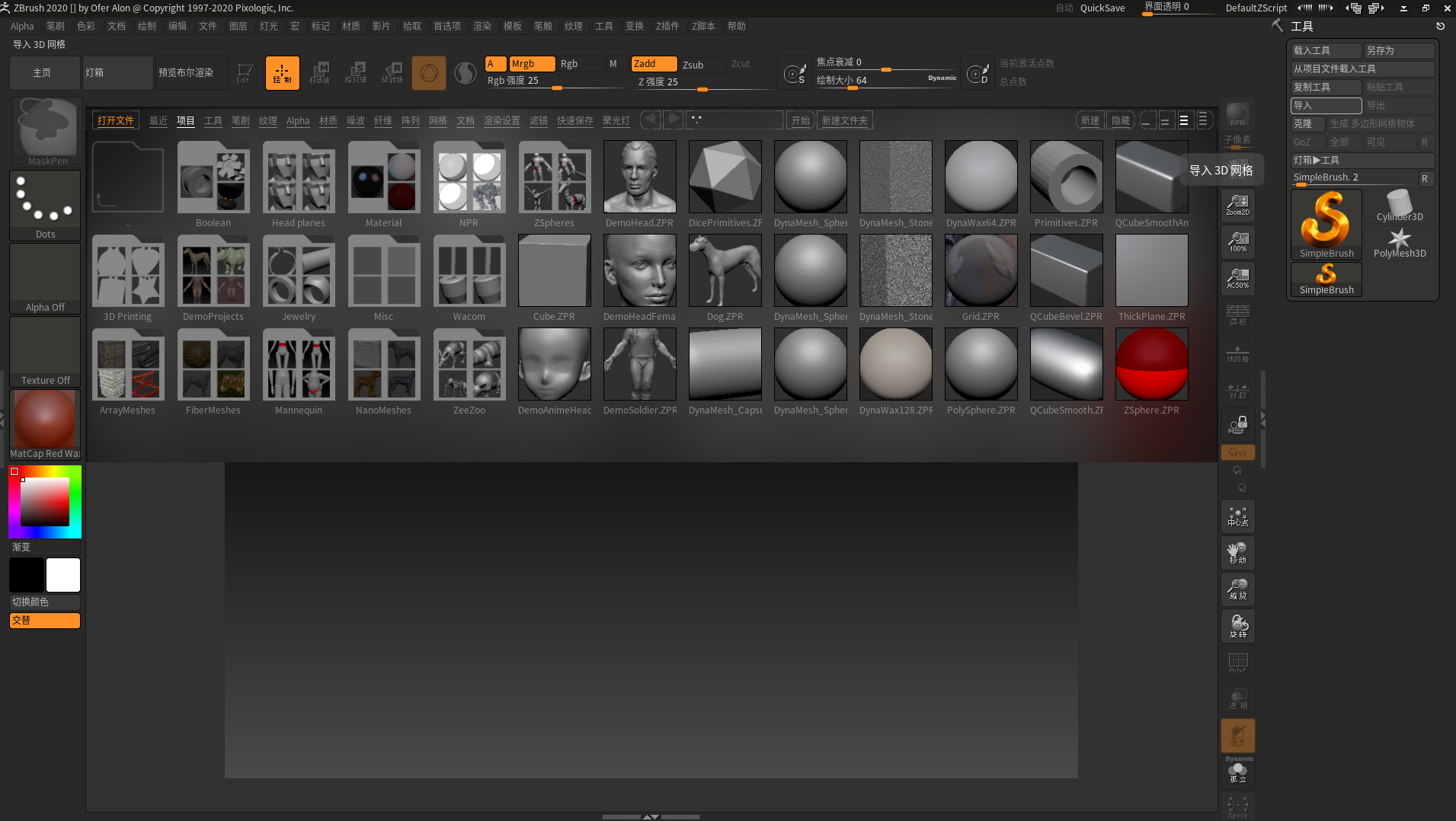 ZBrush 2019官方免费版【ZBrush 2019免费版】安装图文教程