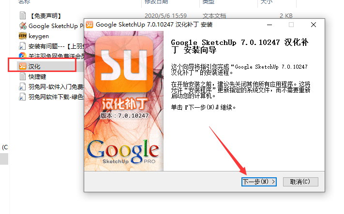 Google SketchUp pro7.0 完美激活汉化版安装图文教程