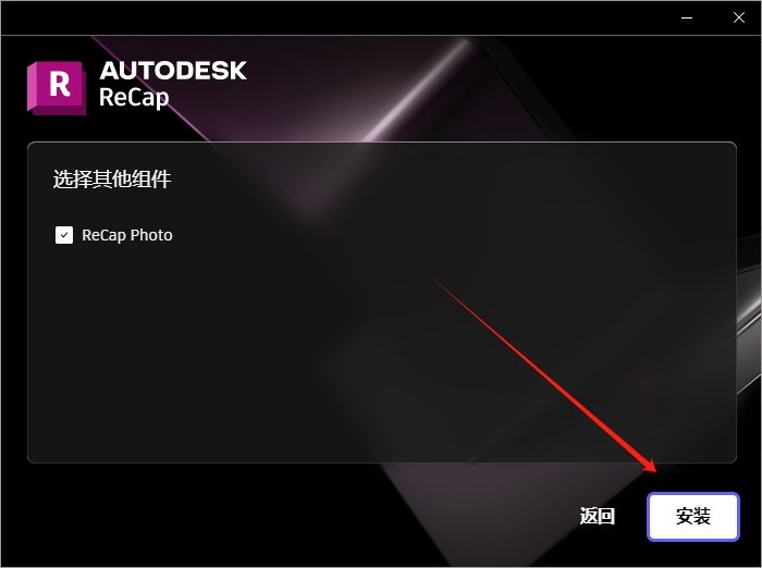 Autodesk ReCap 2024（附安装教程）官方免费版安装图文教程