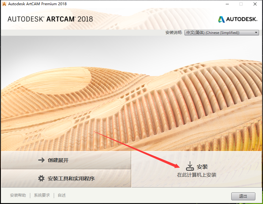 ArtCAM 2018【艺术浮雕设计加工软件】中文破解版安装图文教程