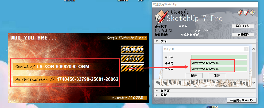草图大师Google SketchUp pro7.0 简体中文破解版安装图文教程