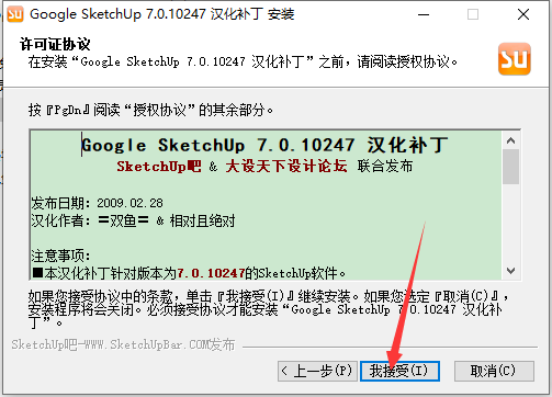 草图大师Google SketchUp pro7.0 简体中文破解版安装图文教程