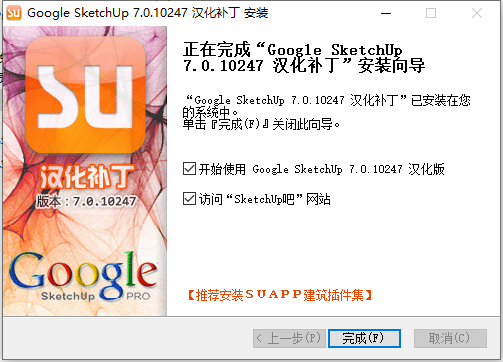 草图大师Google SketchUp pro7.0 简体中文破解版安装图文教程