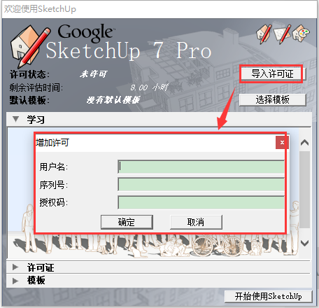Google SketchUp pro7.0 完美激活汉化版安装图文教程