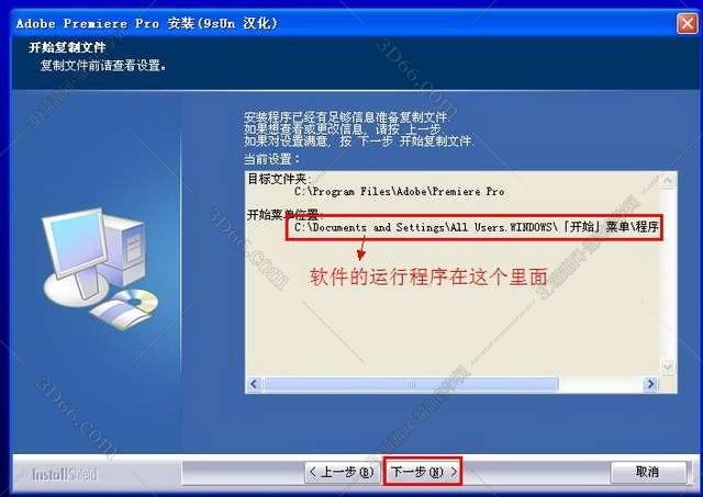 Adobe Premiere 7.0【PR 7.0】汉化破解版安装图文教程