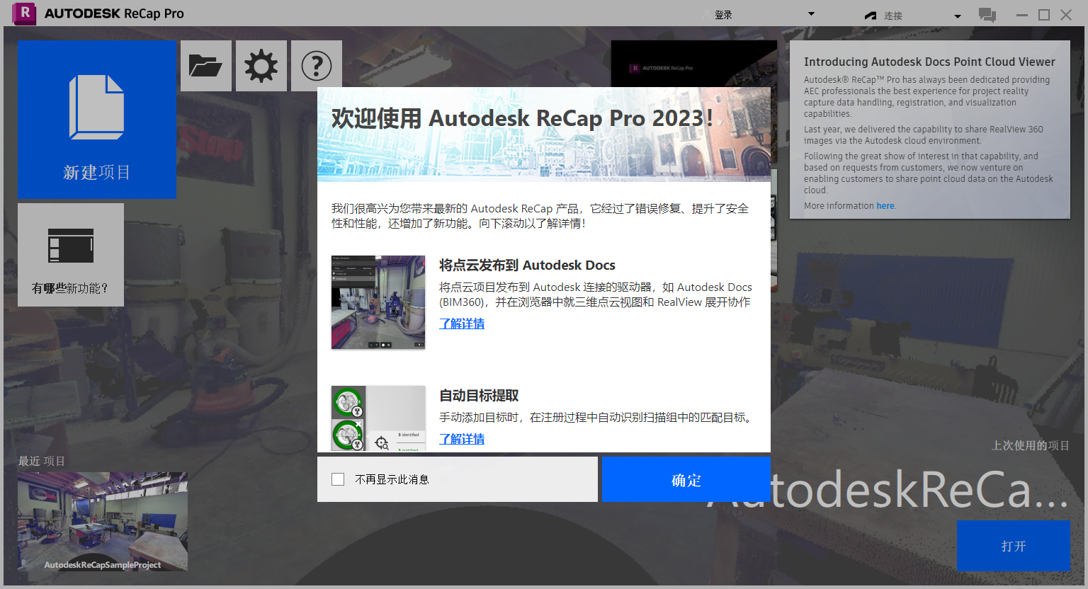 Autodesk ReCap 2023【三维设计软件】完美免费版