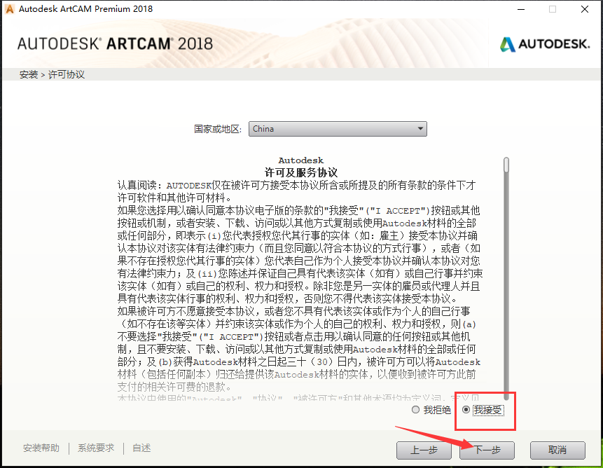ArtCAM 2018【附注册机+安装教程】专业破解版安装图文教程