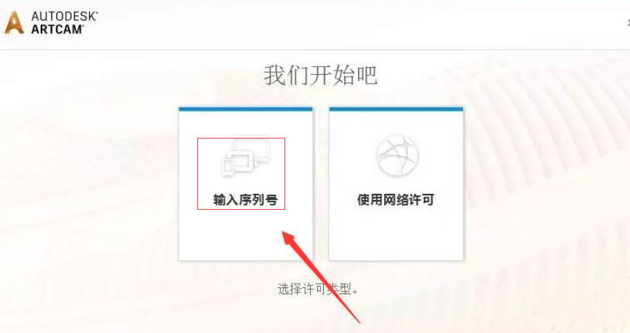 ArtCAM 2017【安装教程】专业完整版安装图文教程
