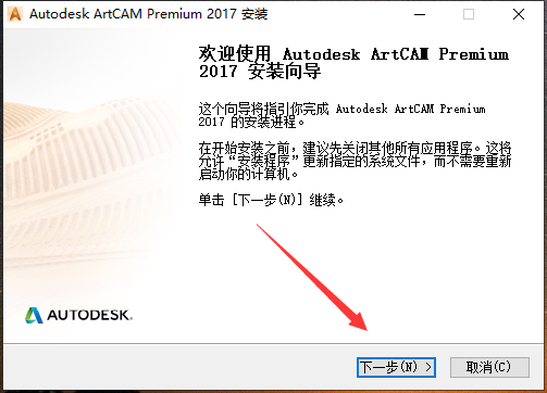 ArtCAM 2017【安装教程】专业完整版安装图文教程