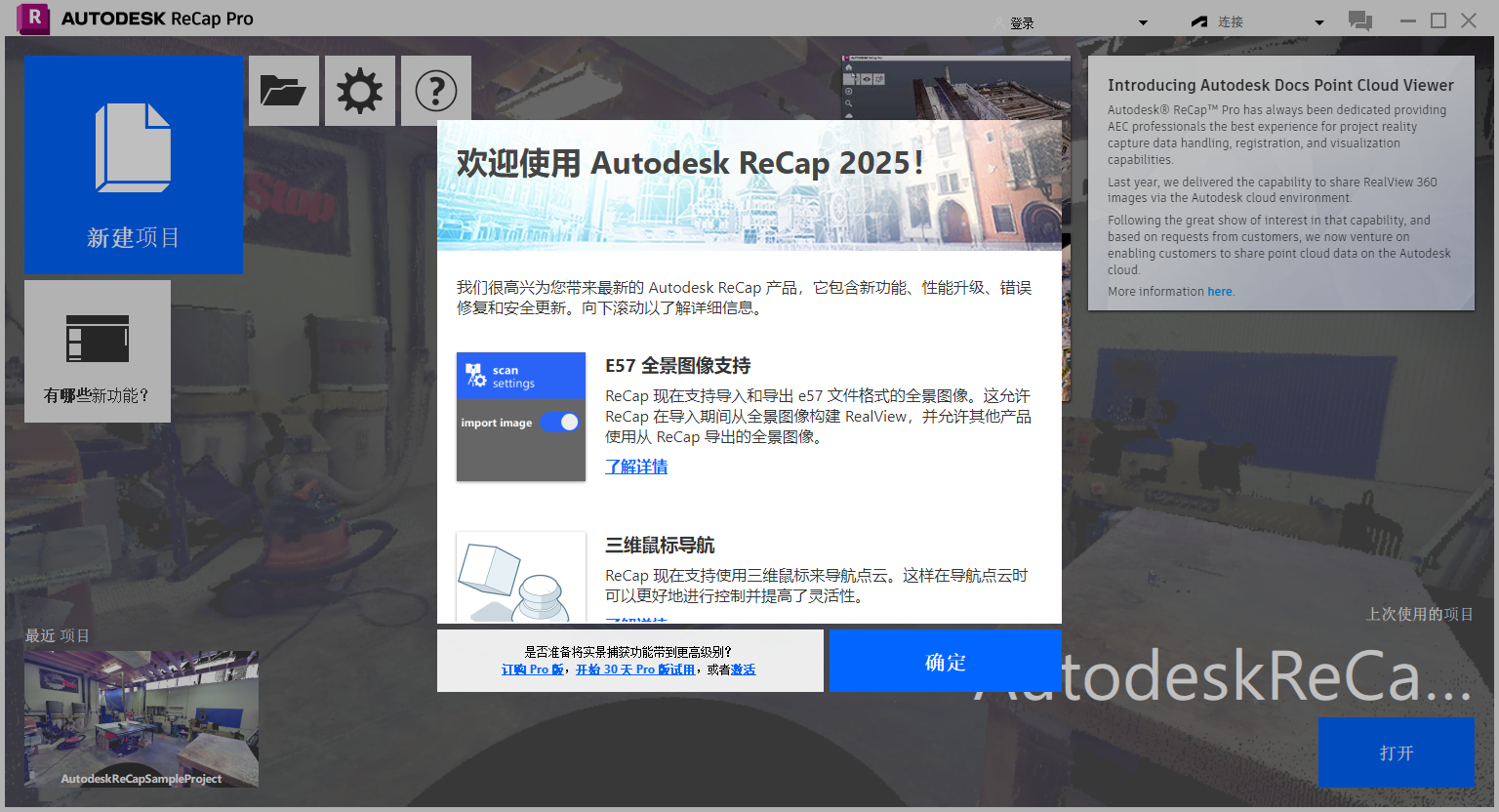 Autodesk ReCap 2025.1（ReCap 2025更新版）最新正式版安装图文教程