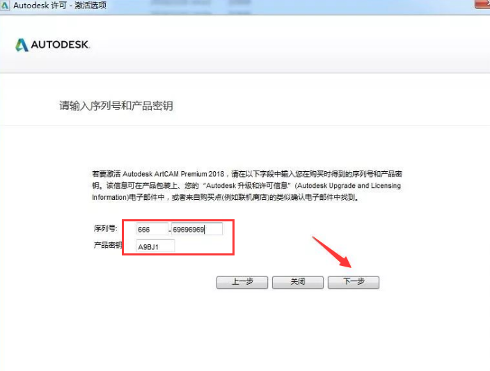 ArtCAM 2018【附注册机+安装教程】专业破解版安装图文教程