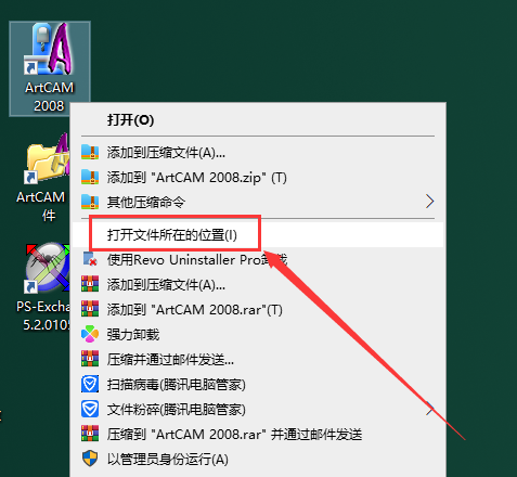ArtCAM 2008【安装教程】免费破解版安装图文教程