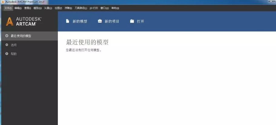 ArtCAM 2018【艺术浮雕设计加工软件】中文破解版安装图文教程