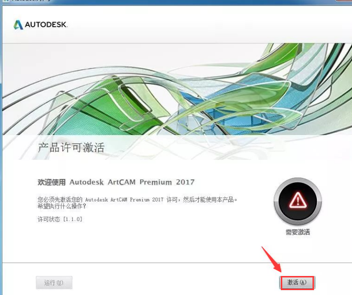 ArtCAM 2017【安装教程】专业完整版安装图文教程