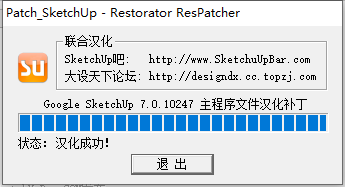 Google SketchUp pro7.0 完美激活汉化版安装图文教程