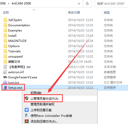 ArtCAM 2008【安装教程】免费破解版安装图文教程