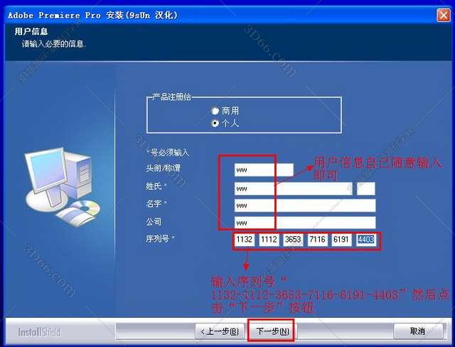 Adobe Premiere 7.0【PR 7.0】汉化破解版安装图文教程
