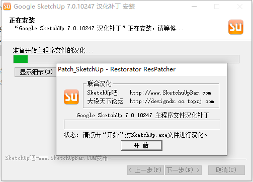 Google SketchUp pro7.0 完美激活汉化版安装图文教程