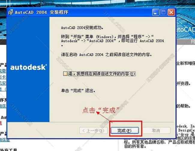 Auto CAD2004简体中文版安装图文教程