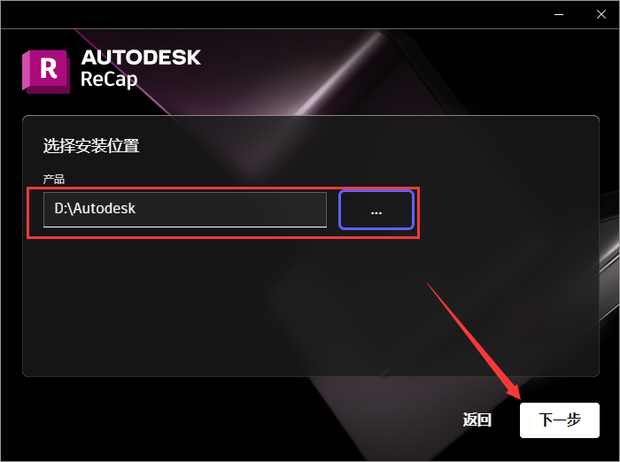Autodesk ReCap 2023【三维设计软件】完美免费版安装图文教程