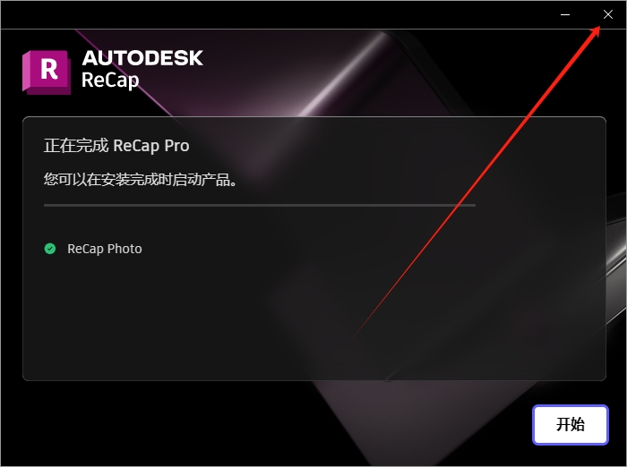 Autodesk ReCap 2024（附安装教程）官方免费版安装图文教程