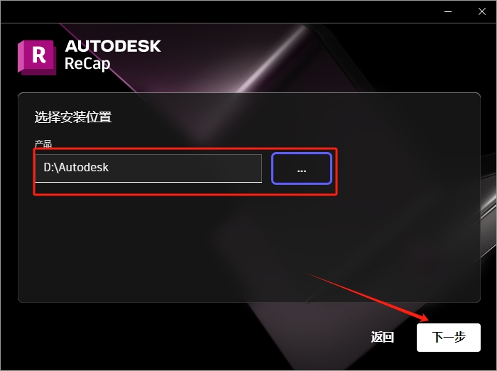 Autodesk ReCap 2024（附安装教程）官方免费版安装图文教程