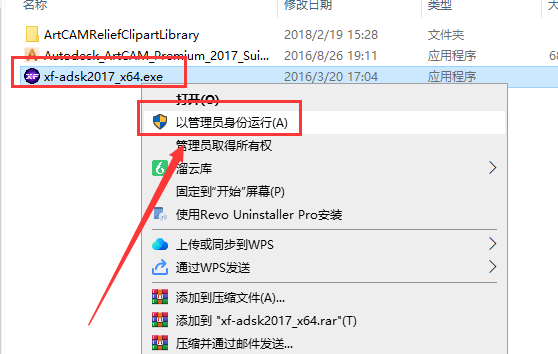 ArtCAM 2017【安装教程】专业完整版安装图文教程