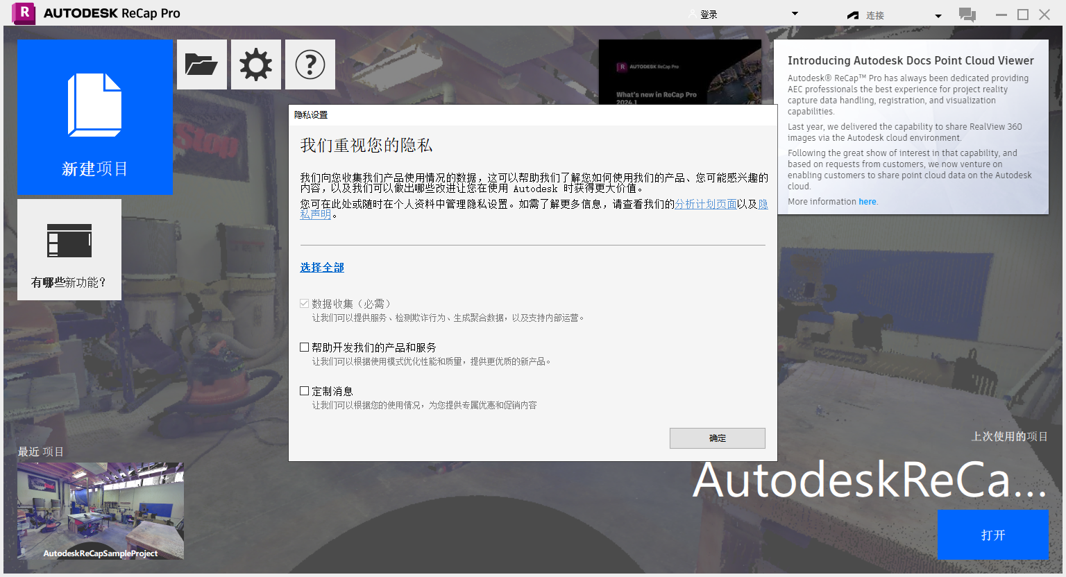 Autodesk ReCap 2023【三维设计软件】完美免费版安装图文教程