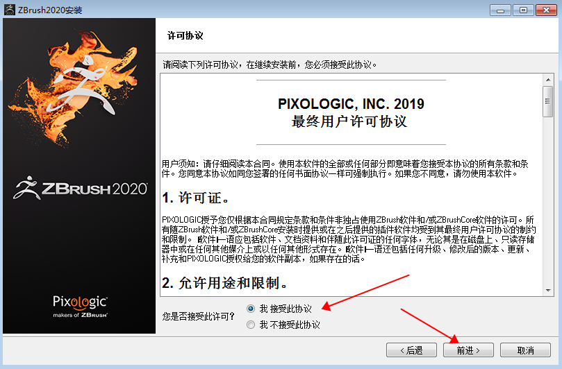 ZBrush 2019官方免费版【ZBrush 2019免费版】安装图文教程
