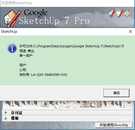 草图大师Google SketchUp pro7.0 简体中文破解版安装图文教程