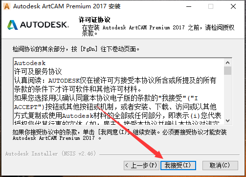 ArtCAM 2017【安装教程】专业完整版安装图文教程